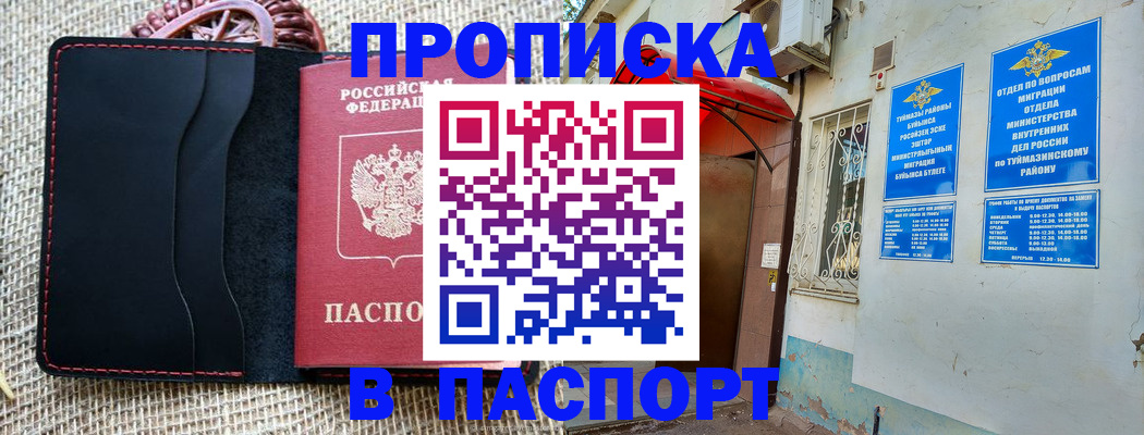 прописка регистрация в Россоши