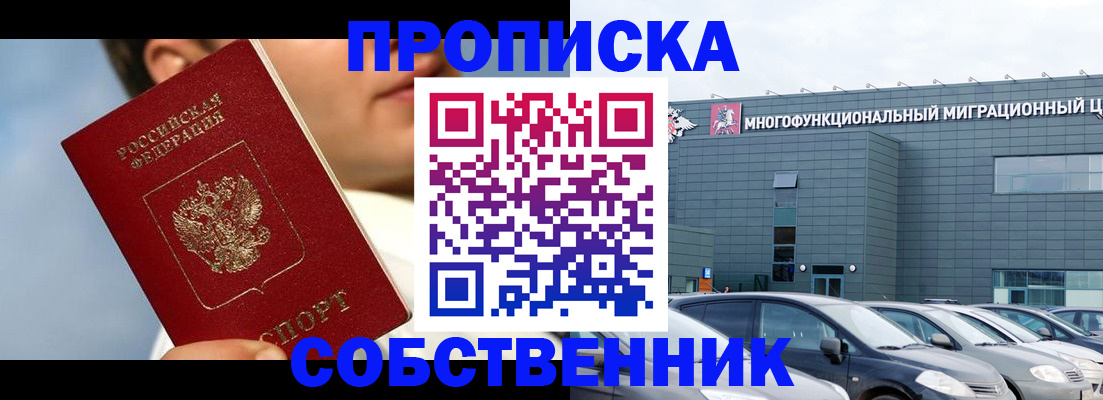 миграционный учет в Россоши