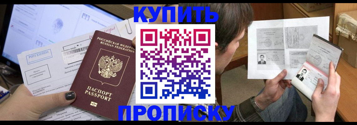 временная регистрация в Россоши