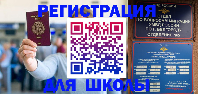 регистрация в Россоши